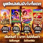 ลิ้งเกมสล็อต